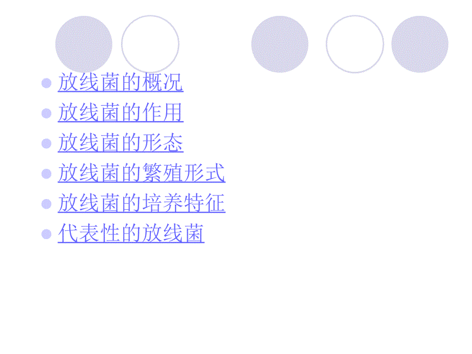 微生物学教学课件放线菌_第3页