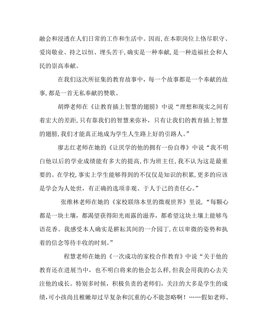 班主任工作范文德育研讨会上的讲话于细微处见精神_第4页