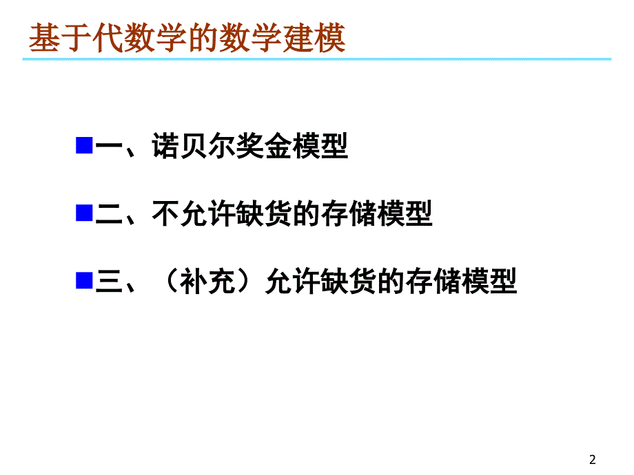 数学建模理论与实践课件_第2页