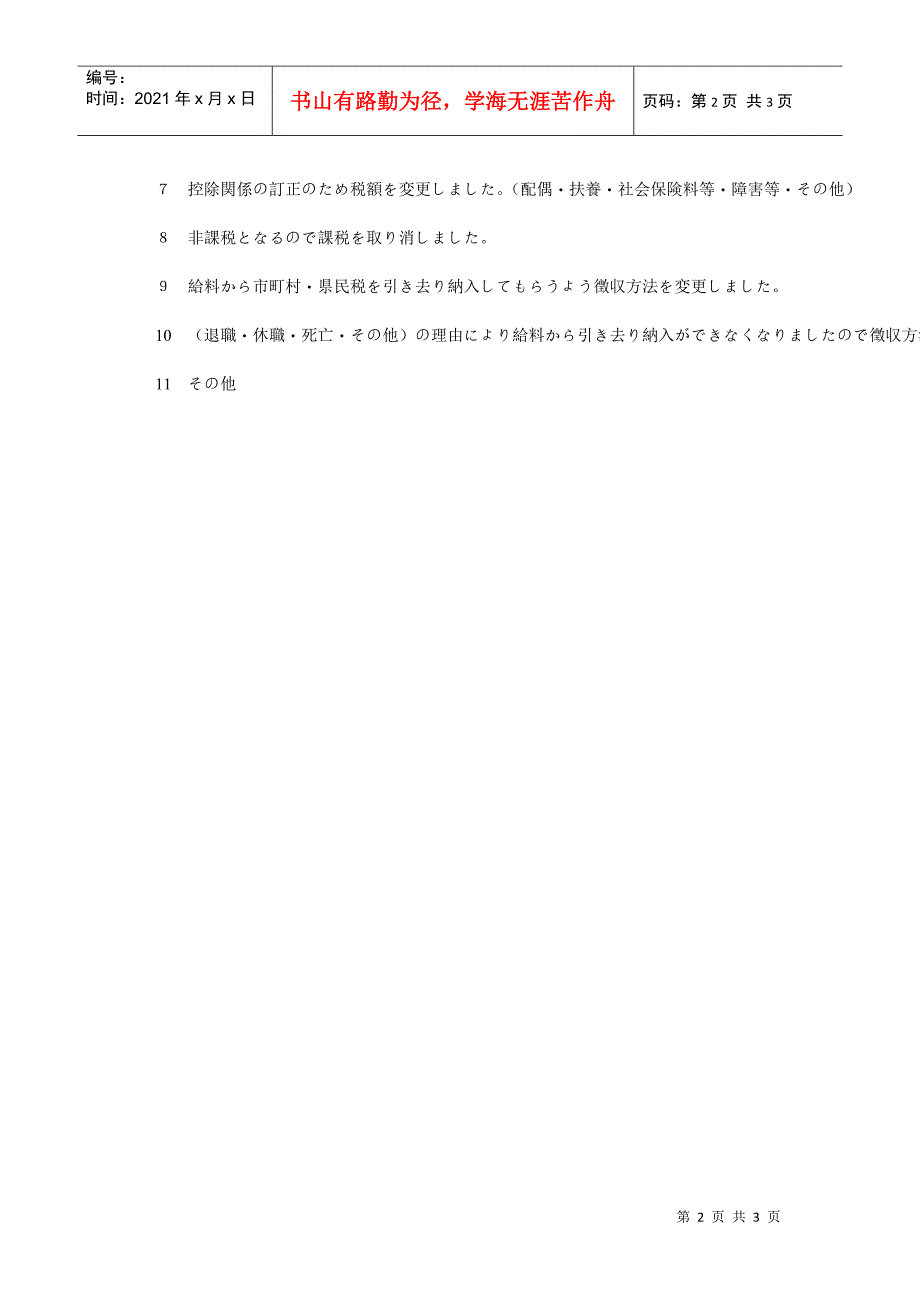 第8号様式(税额変更通知书)(第11条関系)2_第2页