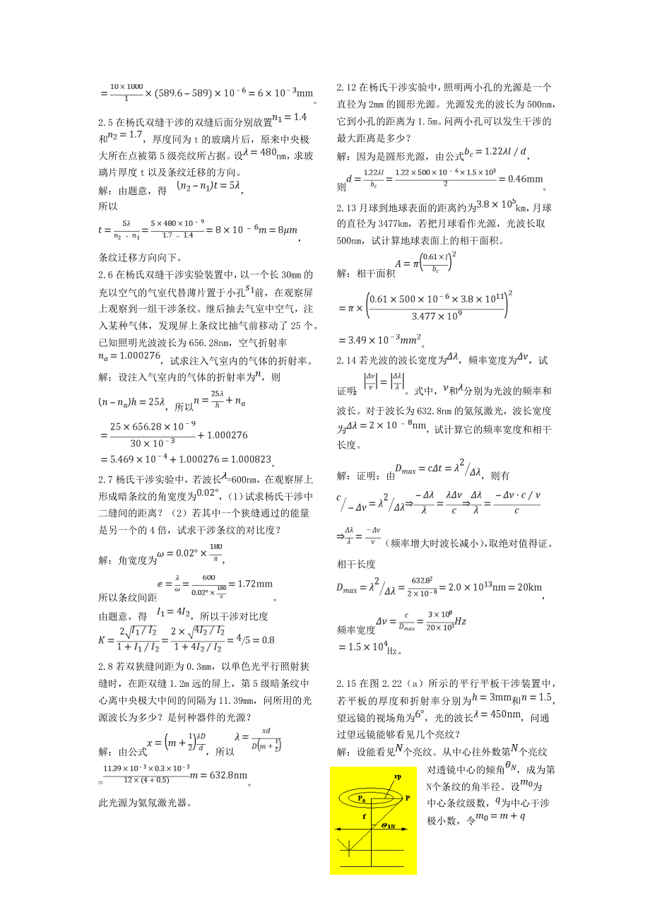 物理光学课后习题答案汇总共12页_第4页