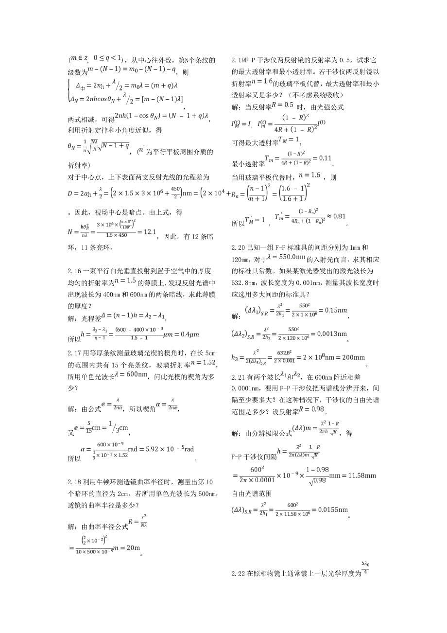 物理光学课后习题答案汇总共12页_第5页