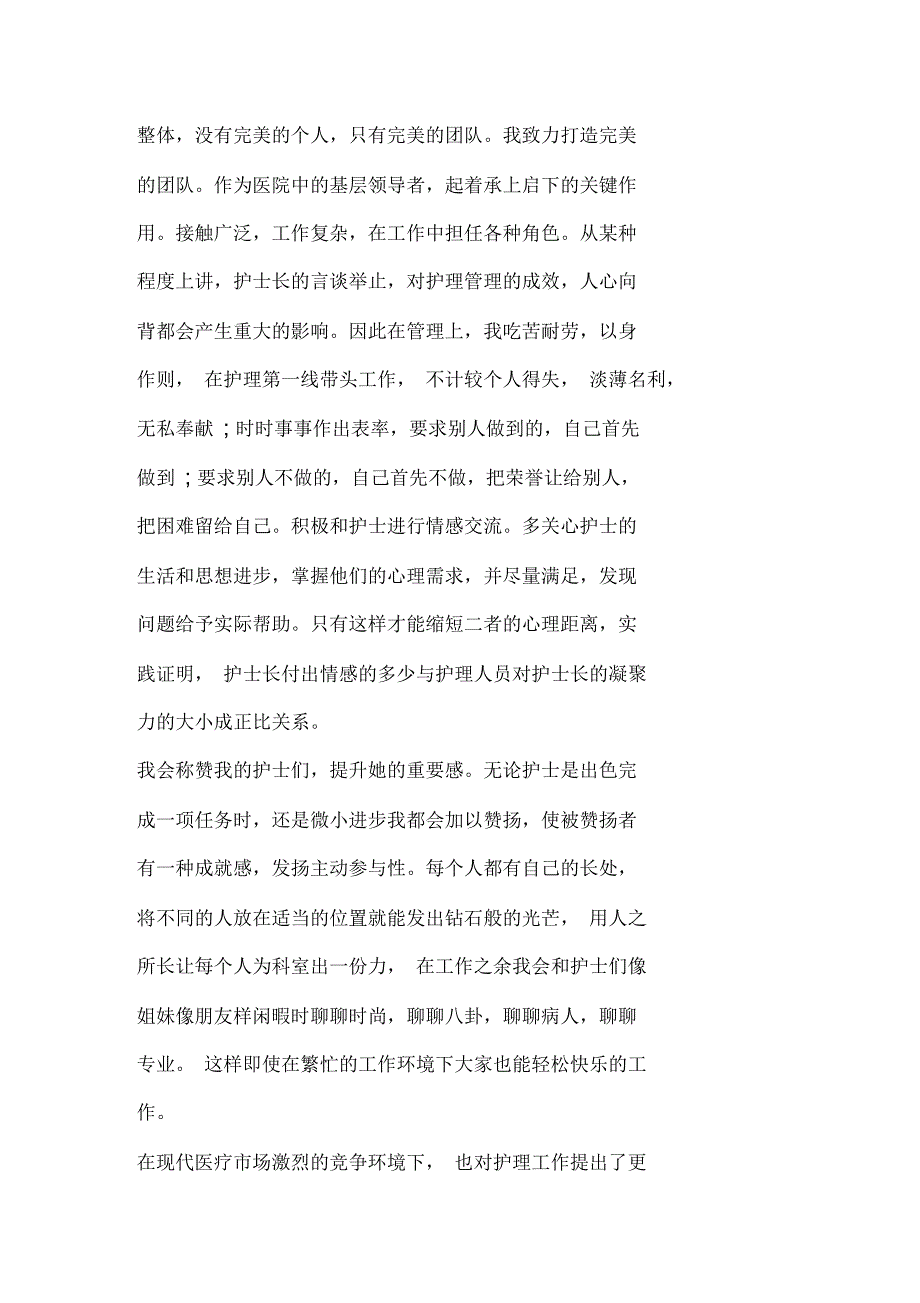 护士长代表发言稿_第4页