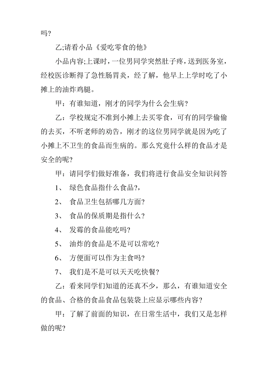 杜绝垃圾食品,关爱自身健康2017主题班会教案_第3页