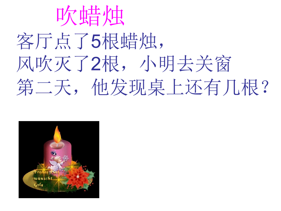 一年级趣味数学小游戏._第4页