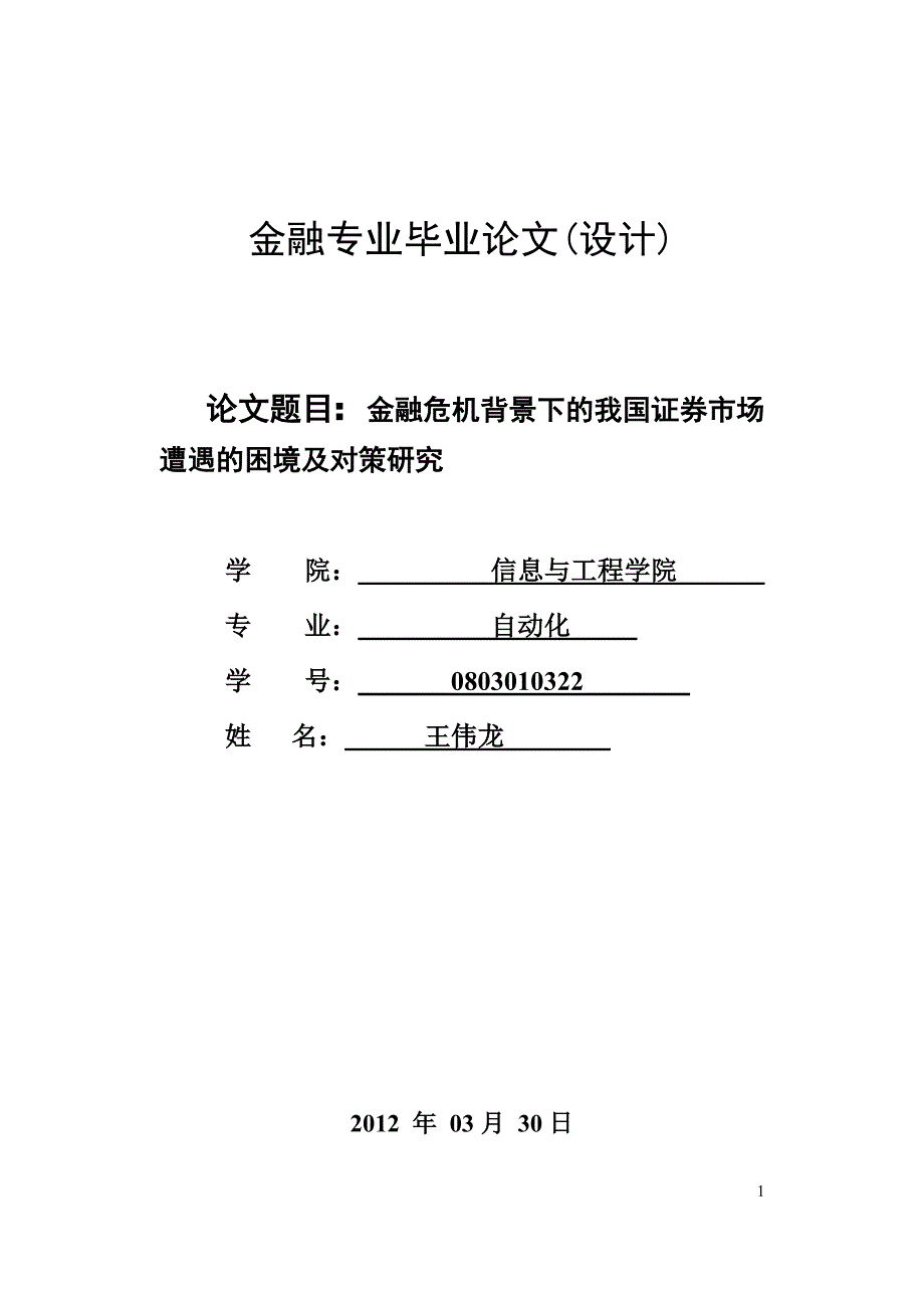 金融有关的毕业论文_第1页