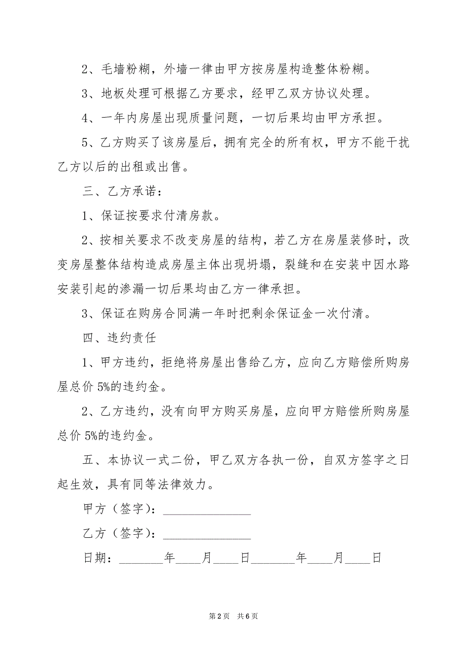 2024年双方买卖房屋购房年正规合同范本_第2页