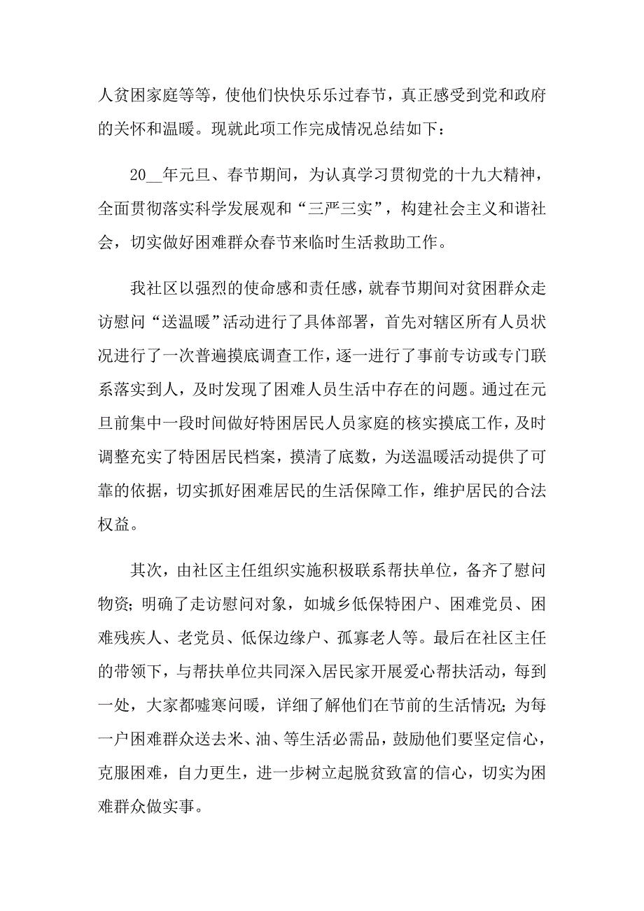 节走访活动总结_第3页