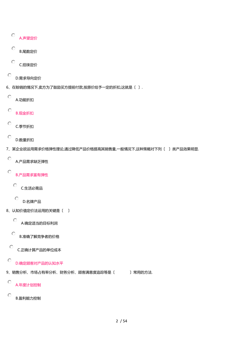 市场营销学3答案_第2页