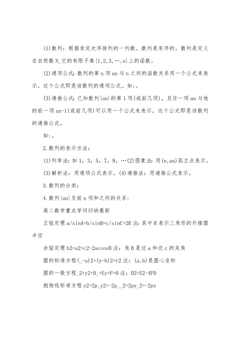 高二数学知识点梳理总结.docx_第3页