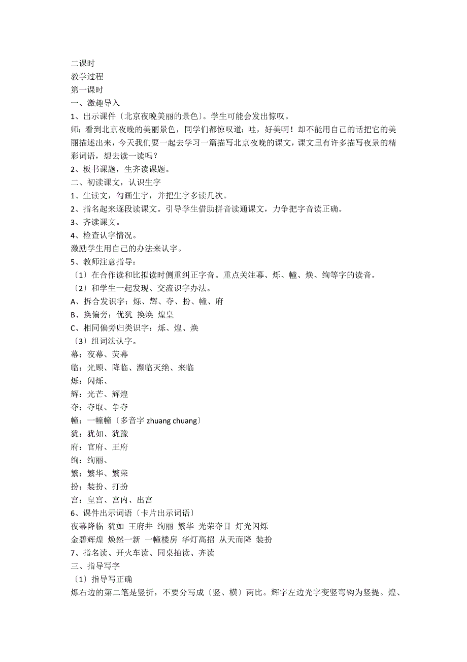 二年级语文教案：《北京》_第3页