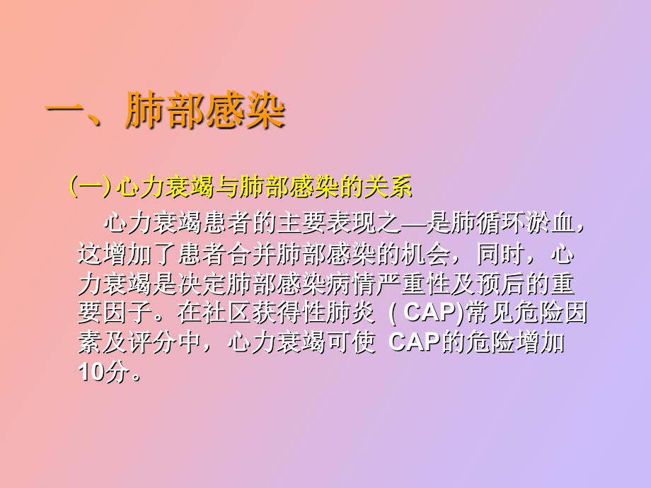 心力衰竭与肺部感染的关系_第3页