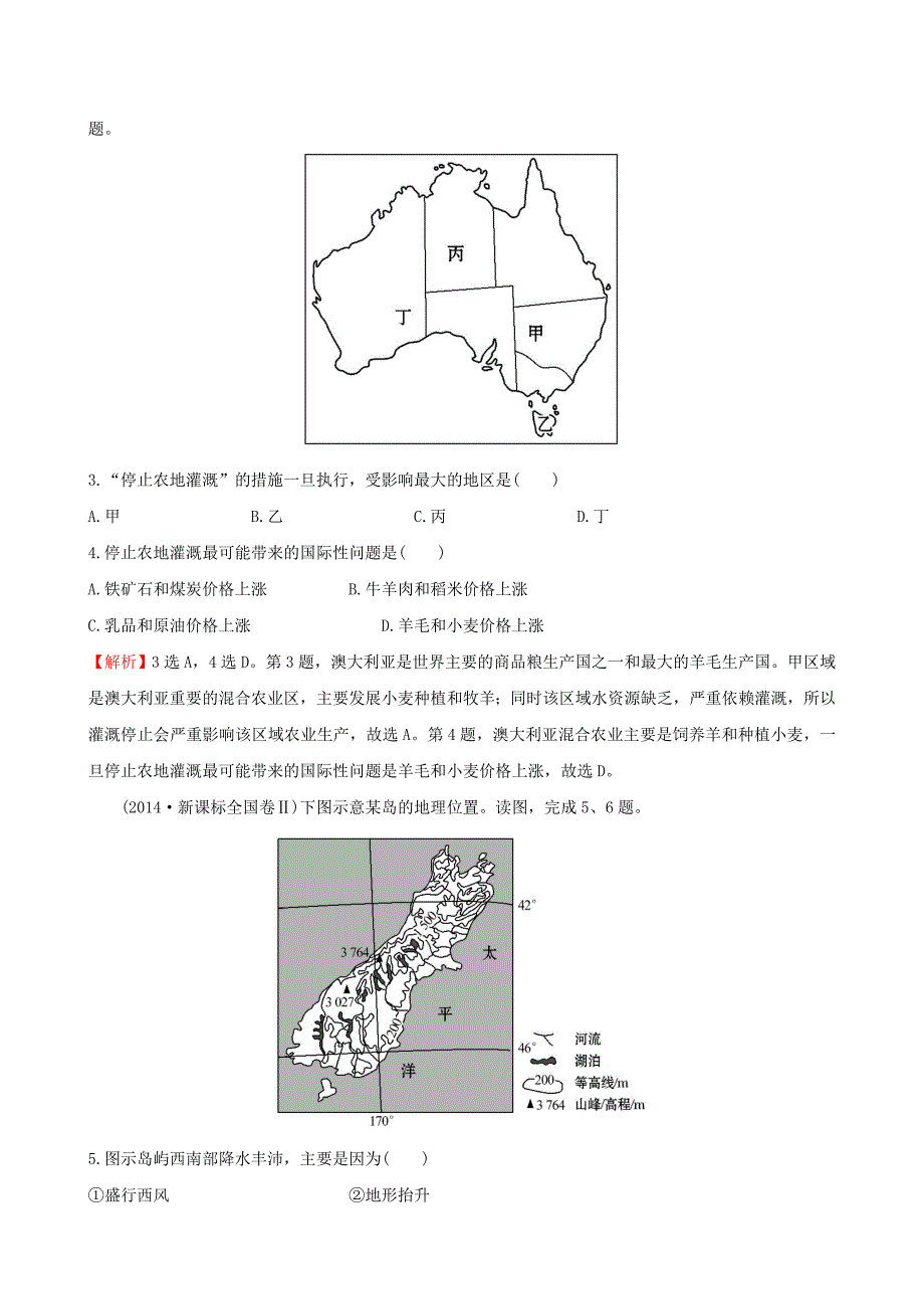 【精选】高考地理一轮复习 区域地理 课时提升作业十二2.12 澳大利亚 极地地区_第2页