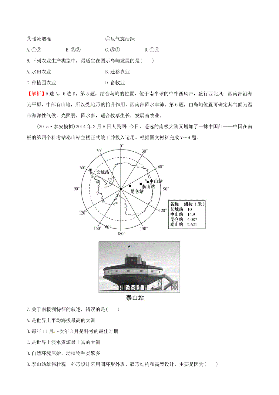 【精选】高考地理一轮复习 区域地理 课时提升作业十二2.12 澳大利亚 极地地区_第3页