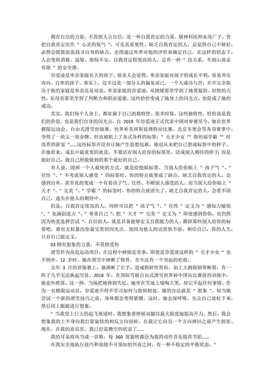 冬奥会谷爱凌夺冠观后感800字最新范文2022_第2页