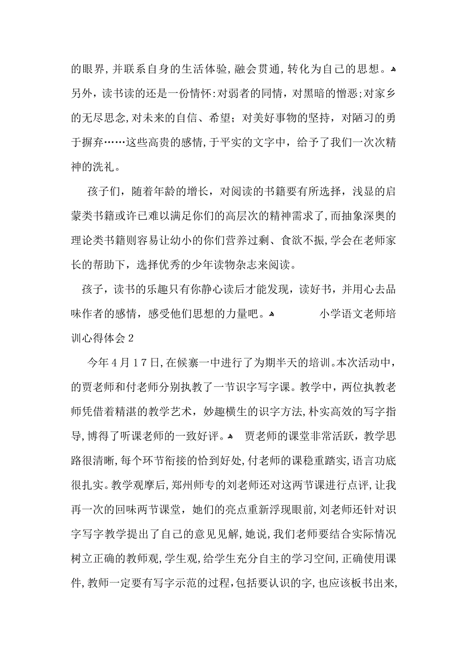 小学语文老师培训心得体会通用5篇_第2页