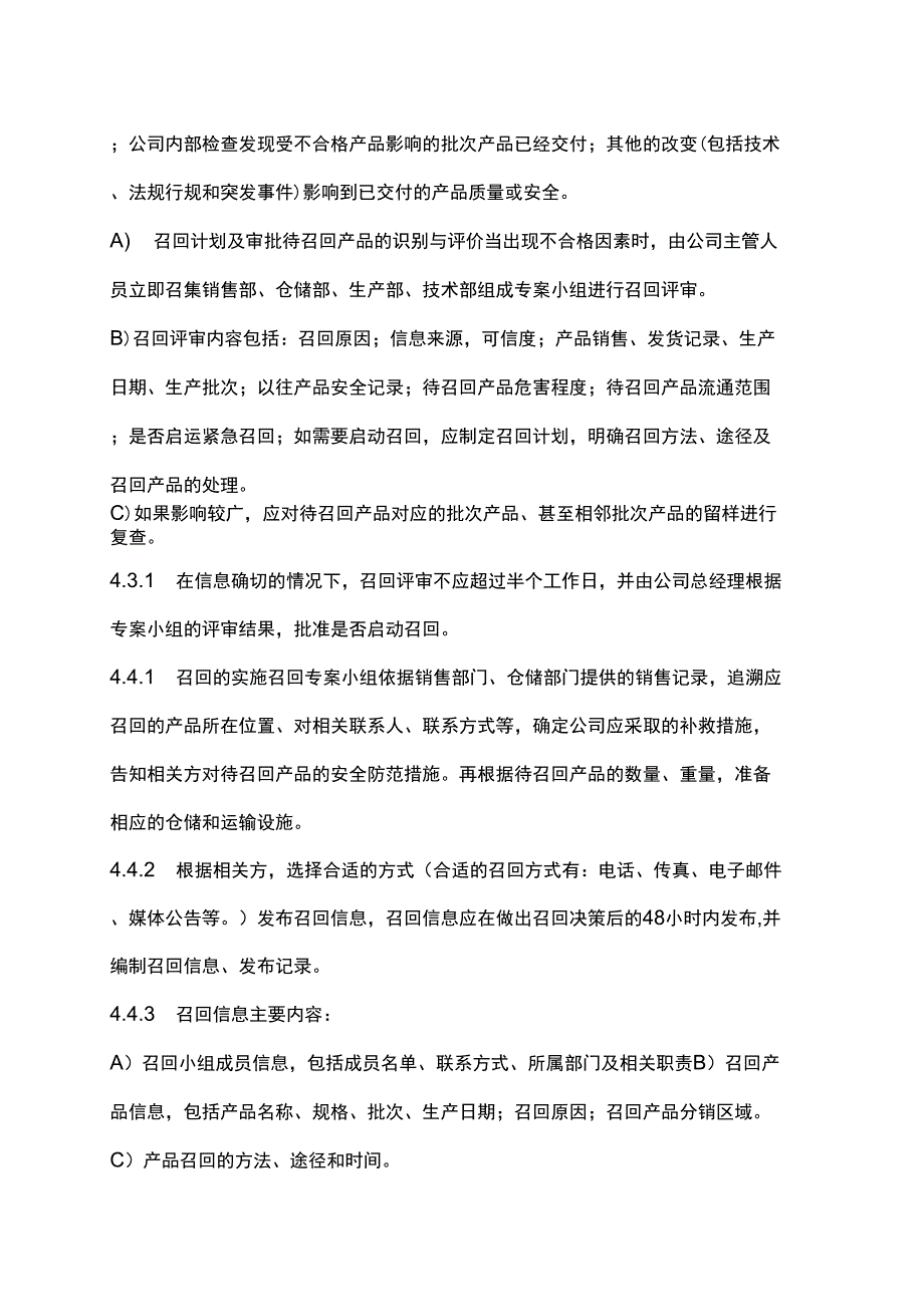 化妆品召回制度_第2页