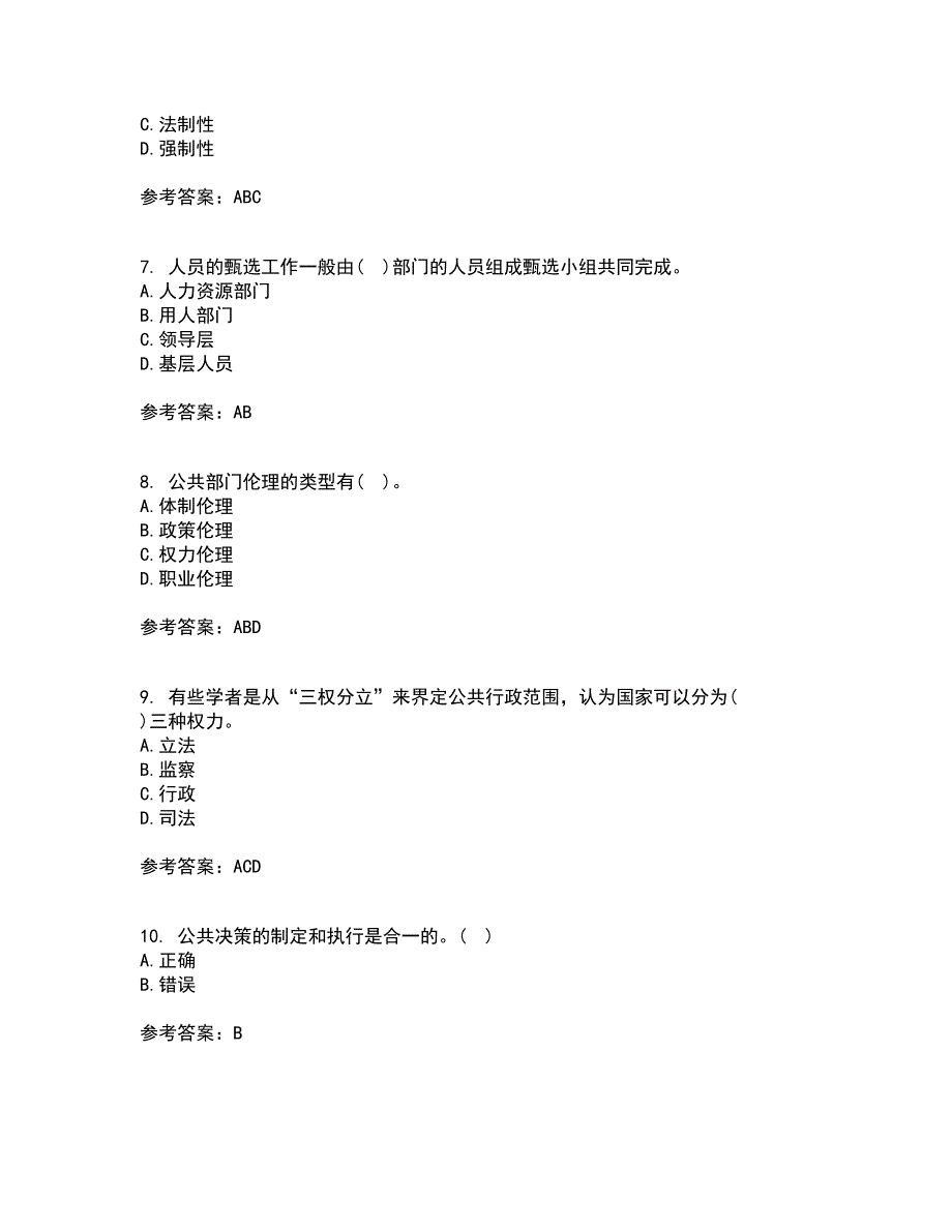 福建师范大学21秋《公共管理学》复习考核试题库答案参考套卷59_第2页