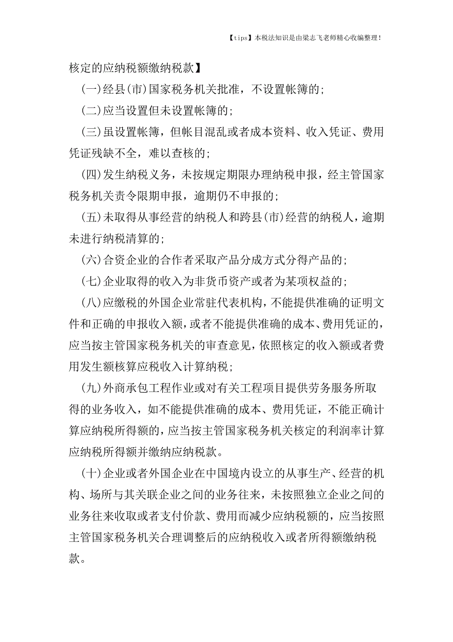 税款缴纳的方式.doc_第3页