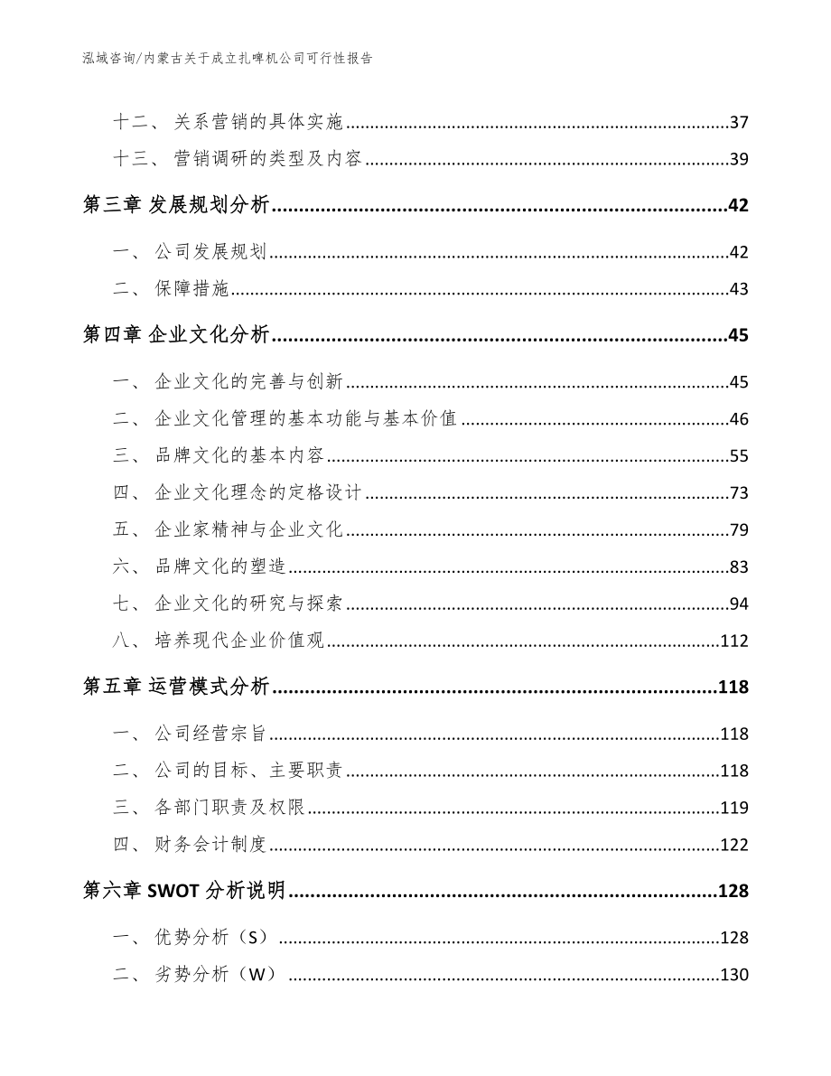 内蒙古关于成立扎啤机公司可行性报告模板范文_第2页
