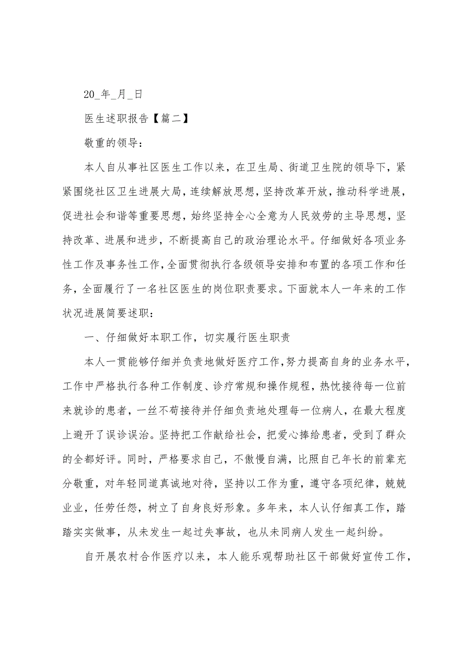 医生述职报告个人感悟范文2022年.docx_第3页