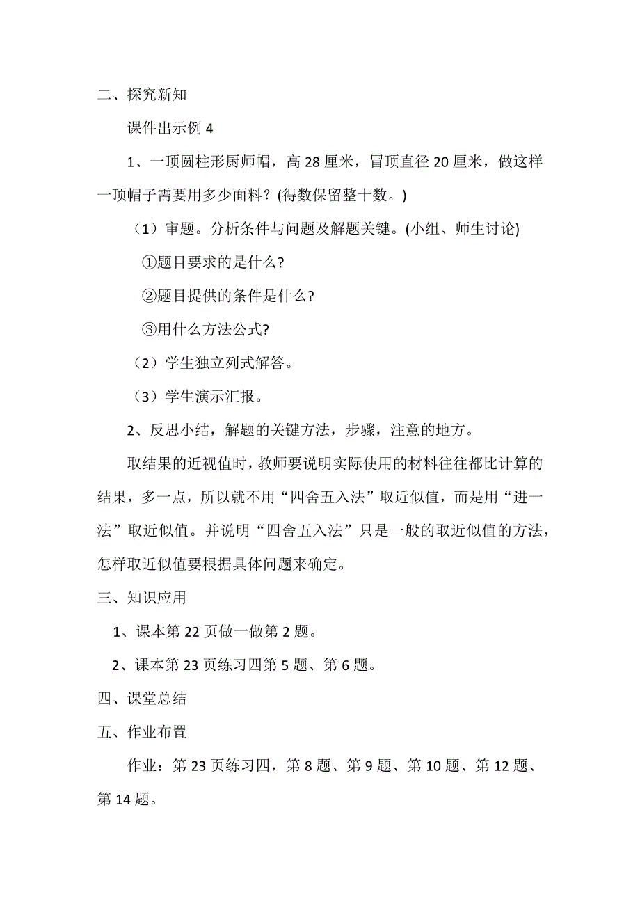 《圆柱的表面积》例4教学设计_第2页