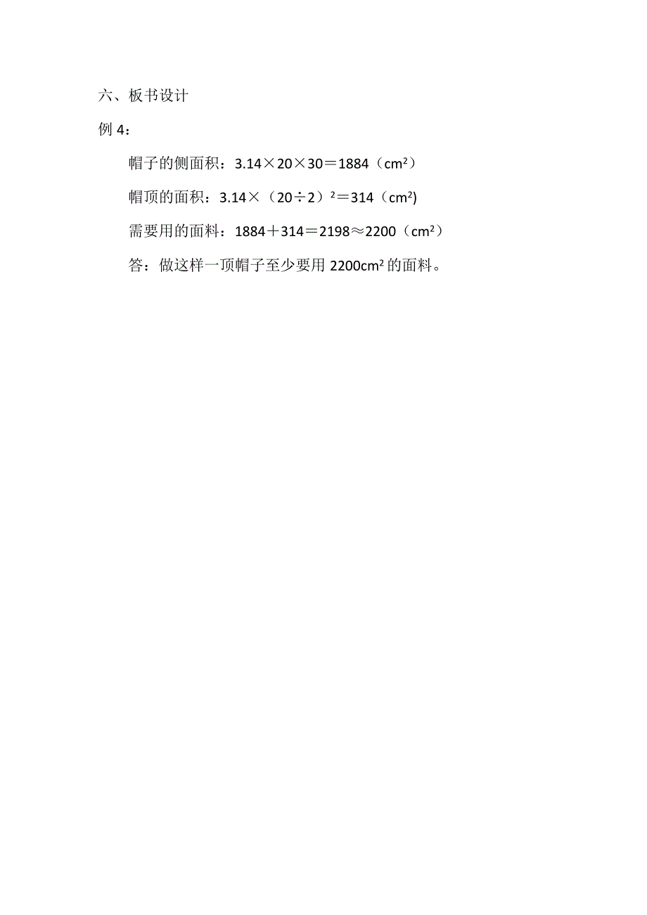 《圆柱的表面积》例4教学设计_第3页