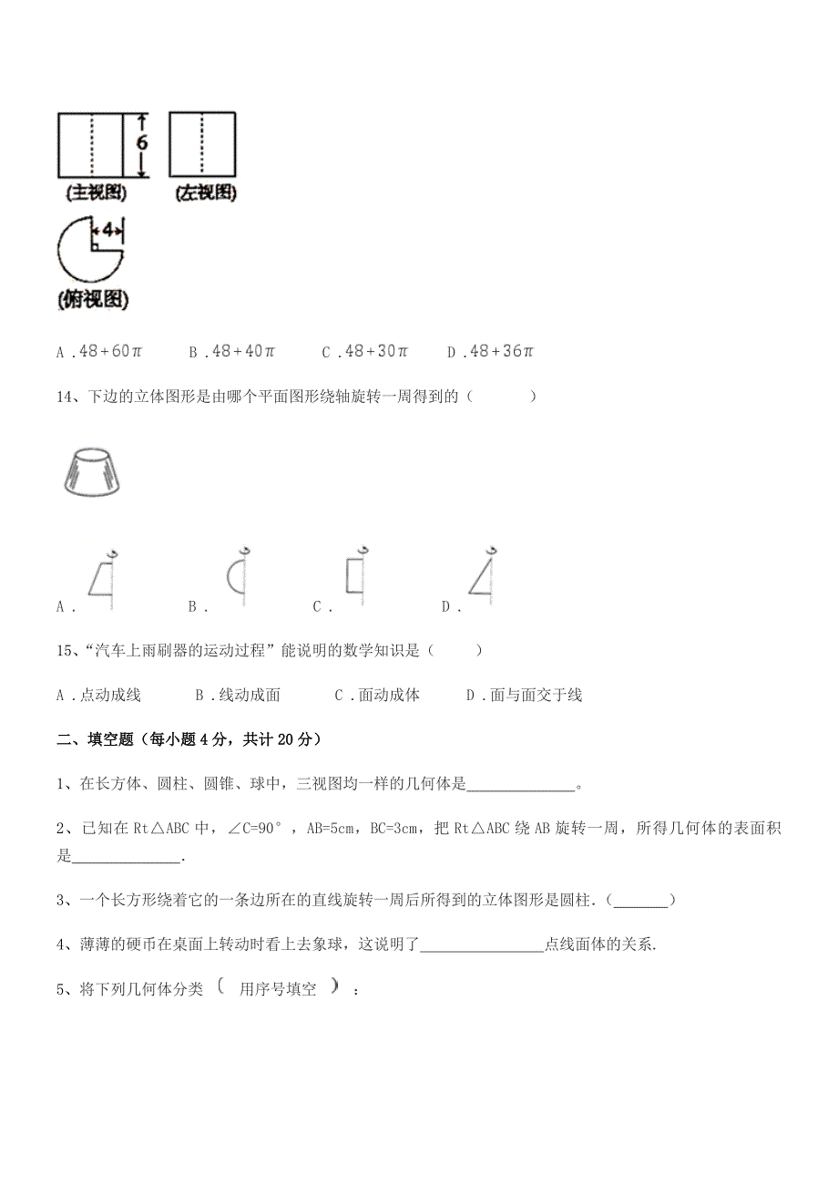 2018年榆树市黑林镇谢家中学校北师大版七年级数学上册达标试卷【不含答案】.docx_第4页