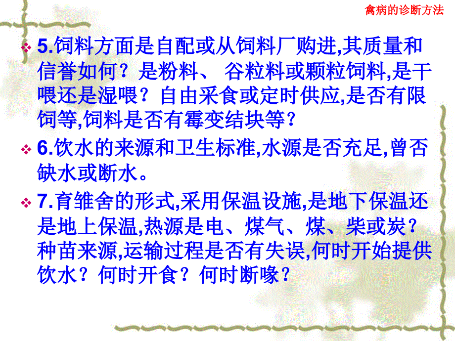 禽病的诊断方法与控制_第4页