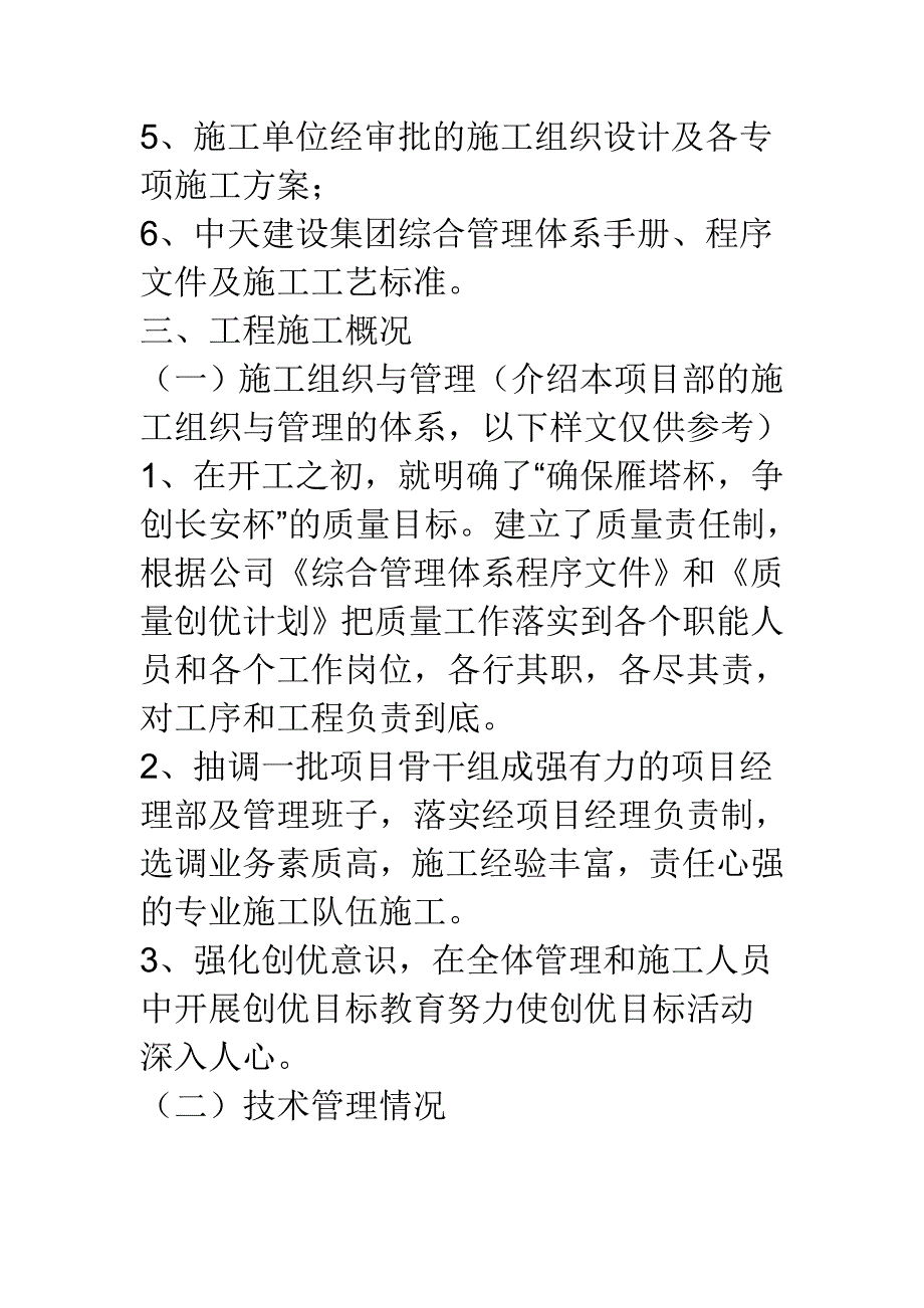 工程主体分部工程验收自评报告_第3页