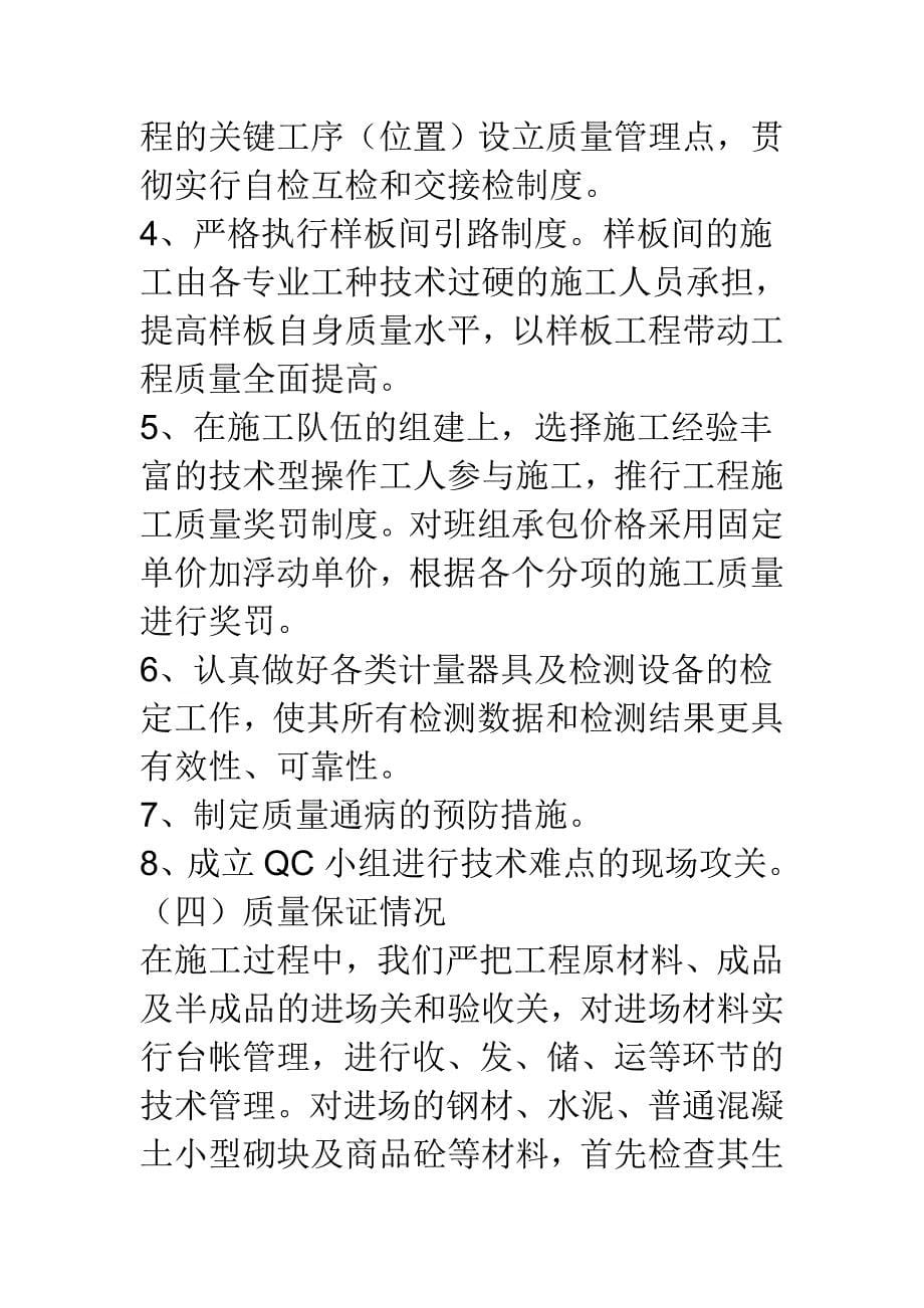 工程主体分部工程验收自评报告_第5页