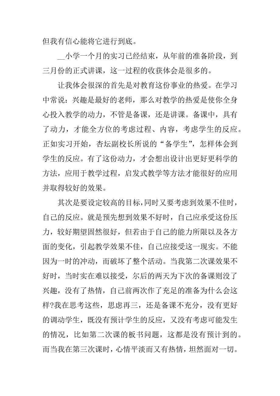 2023年年师范实习生自我鉴定550字范本五篇_第4页