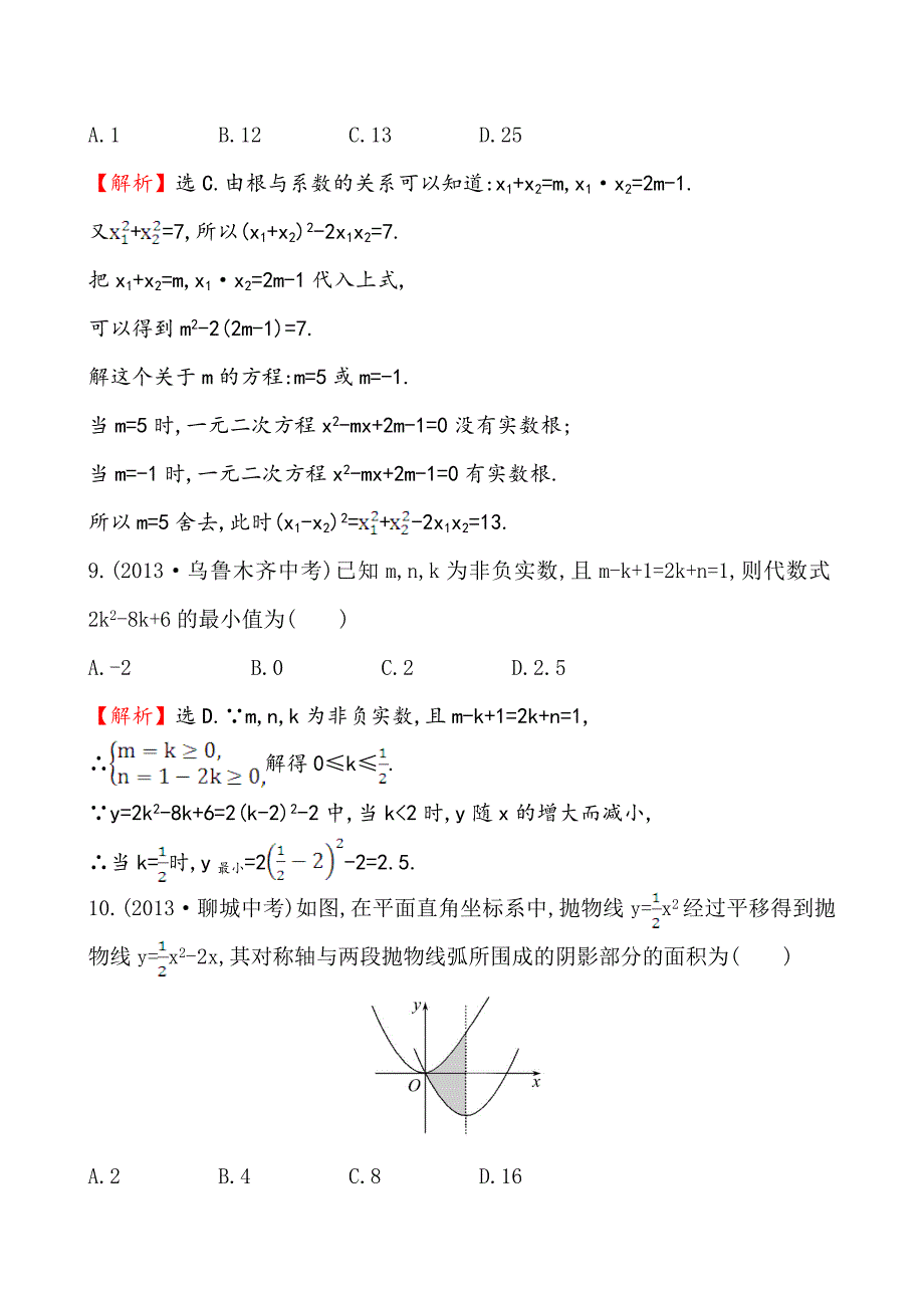 人教版 小学9年级 数学上册 期中检测试卷及答案解析_第3页