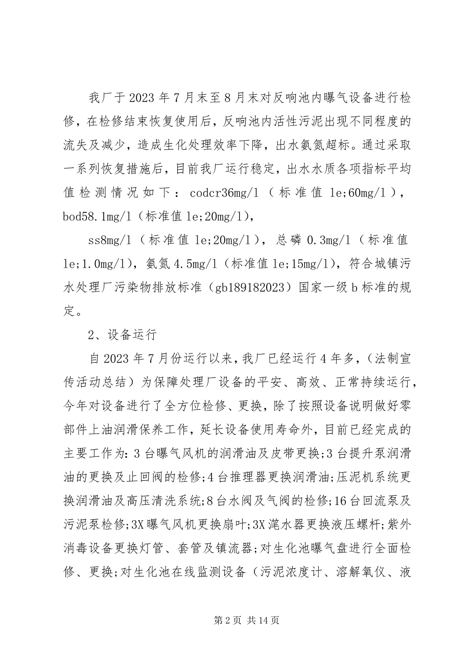 2023年水处理工作总结.docx_第2页