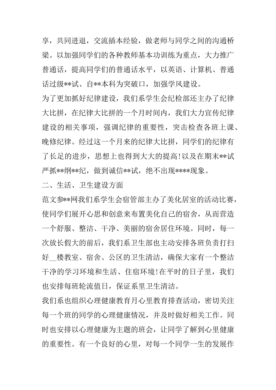 2023年学生会部门工作总结免费模板10篇（范文推荐）_第2页