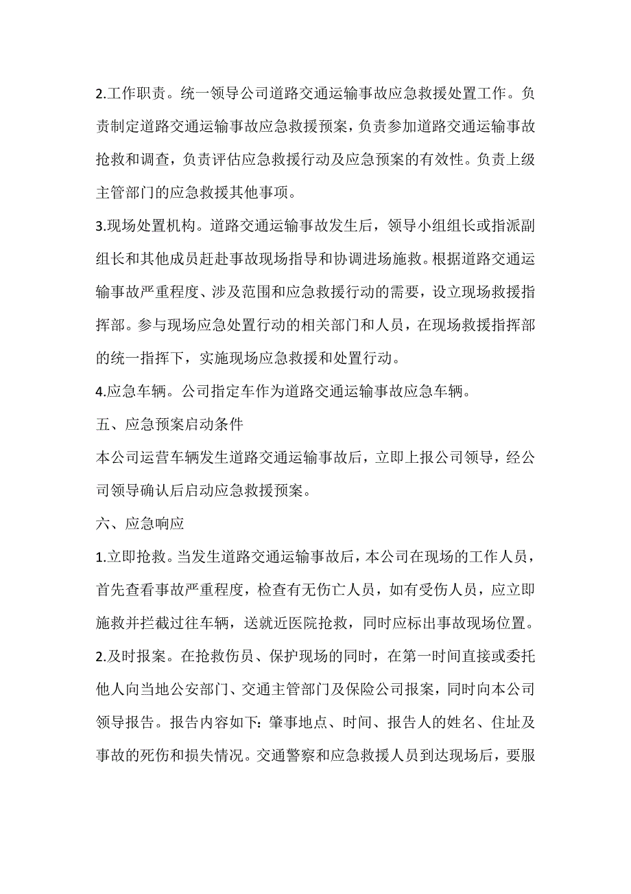 道路货物运输事故应急救援预案_第3页