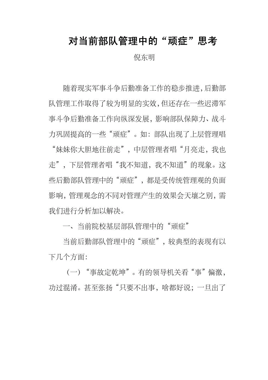 后勤管理的难点及对策30页_第1页