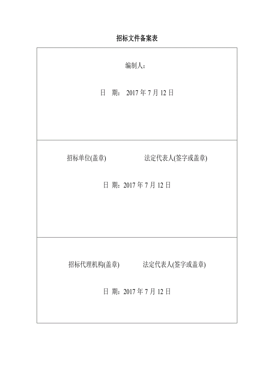 崇川区协议搬迁地块用地勘界服务项目_第2页