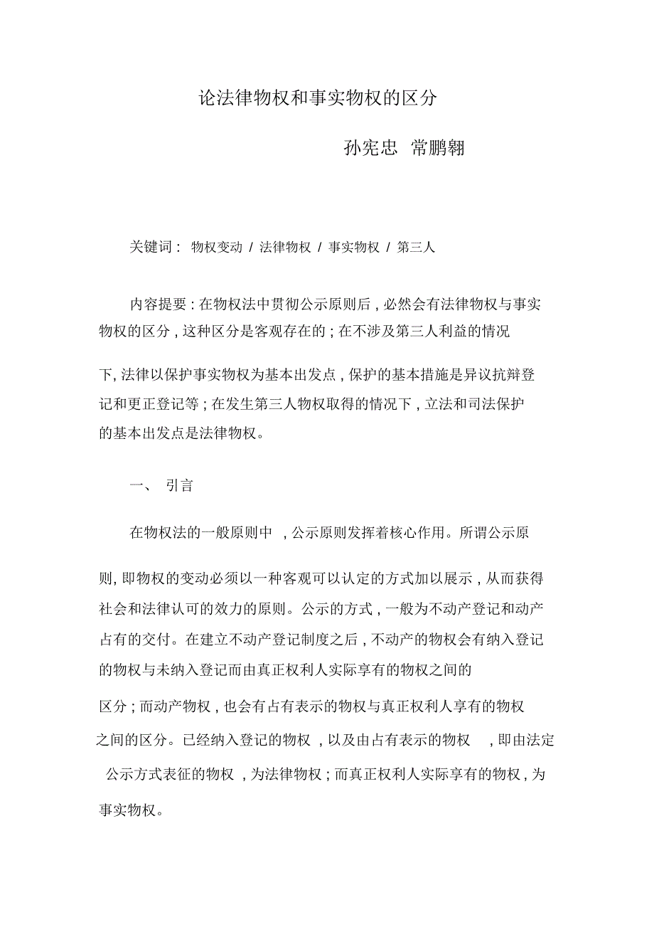 论法律物权和事实物权的区分_第1页