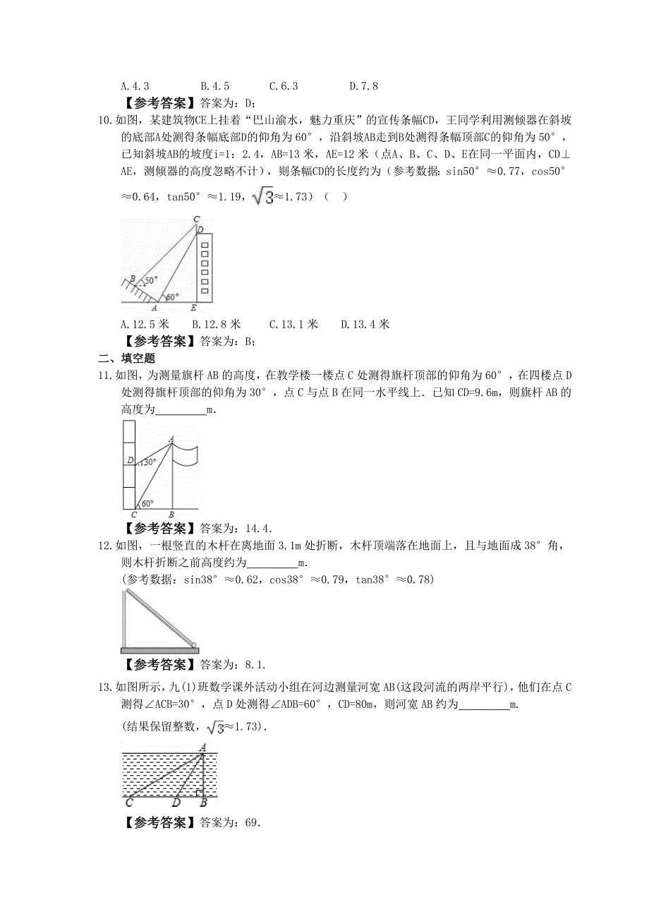 2021年中考数学二轮复习解直角三角形实际问题半小时优化练习教师版_第3页