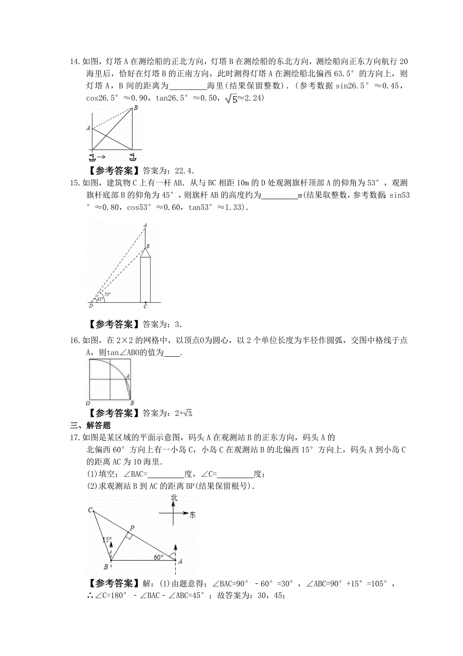 2021年中考数学二轮复习解直角三角形实际问题半小时优化练习教师版_第4页