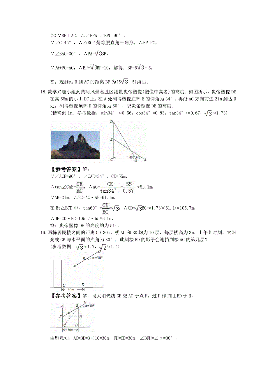 2021年中考数学二轮复习解直角三角形实际问题半小时优化练习教师版_第5页