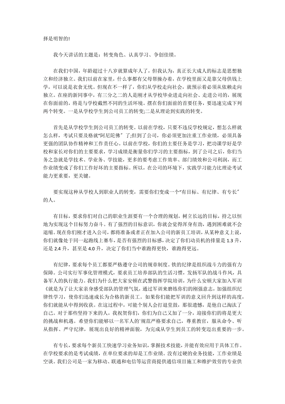 关于银行新员工入职培训动员大会讲话稿_第2页