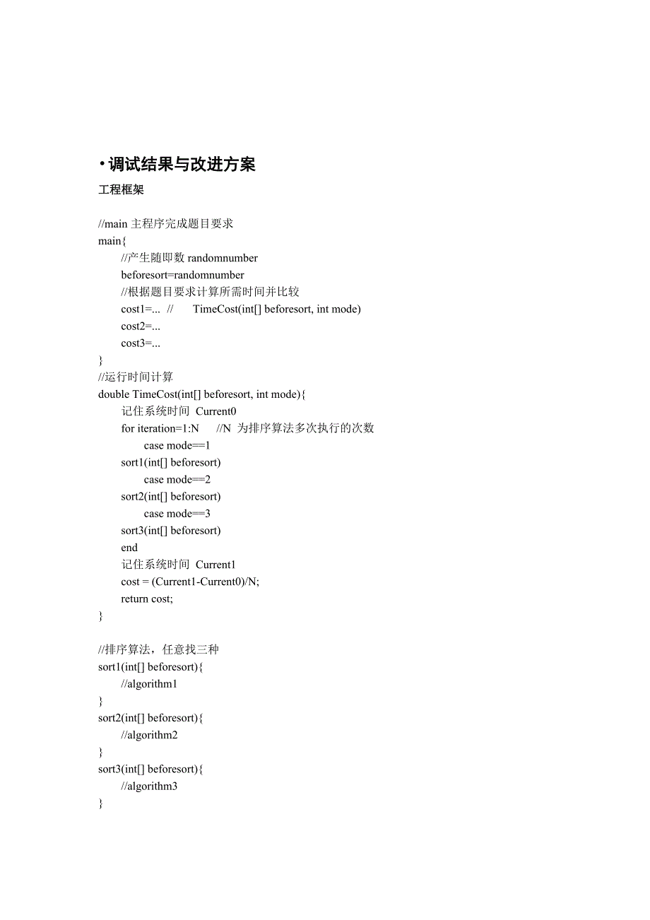 嵌入式linux实验报告-三种排序算法的在linux和arm上执行速度比较.doc_第2页