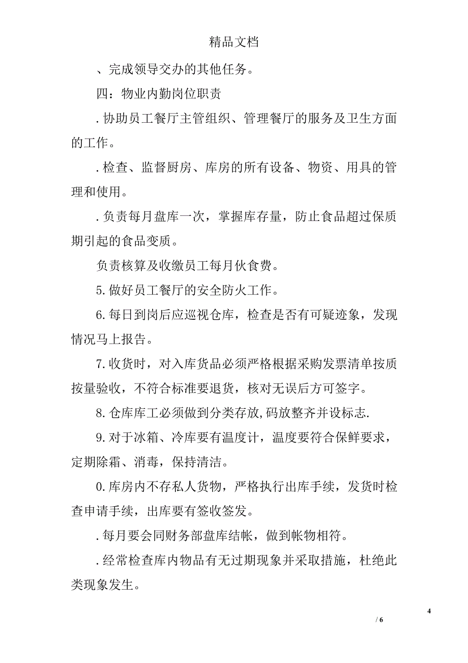 社区内勤工作职责_第4页