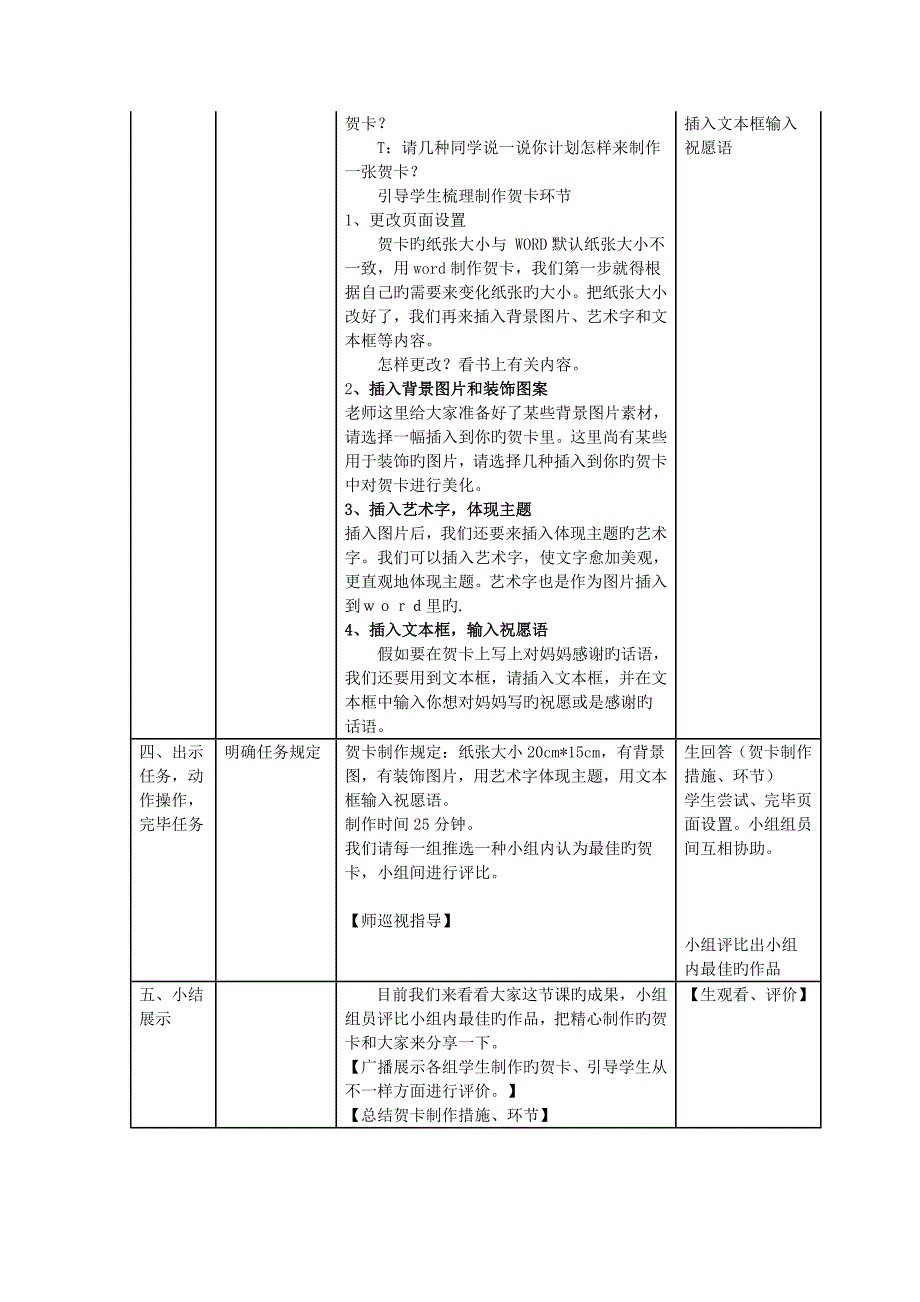 信息技术制作电子贺卡教案及反思.doc_第2页