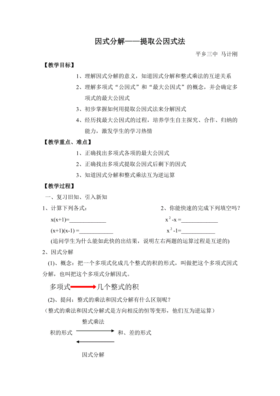 八年级数学(人教版)因式分解提取公因式法_第1页