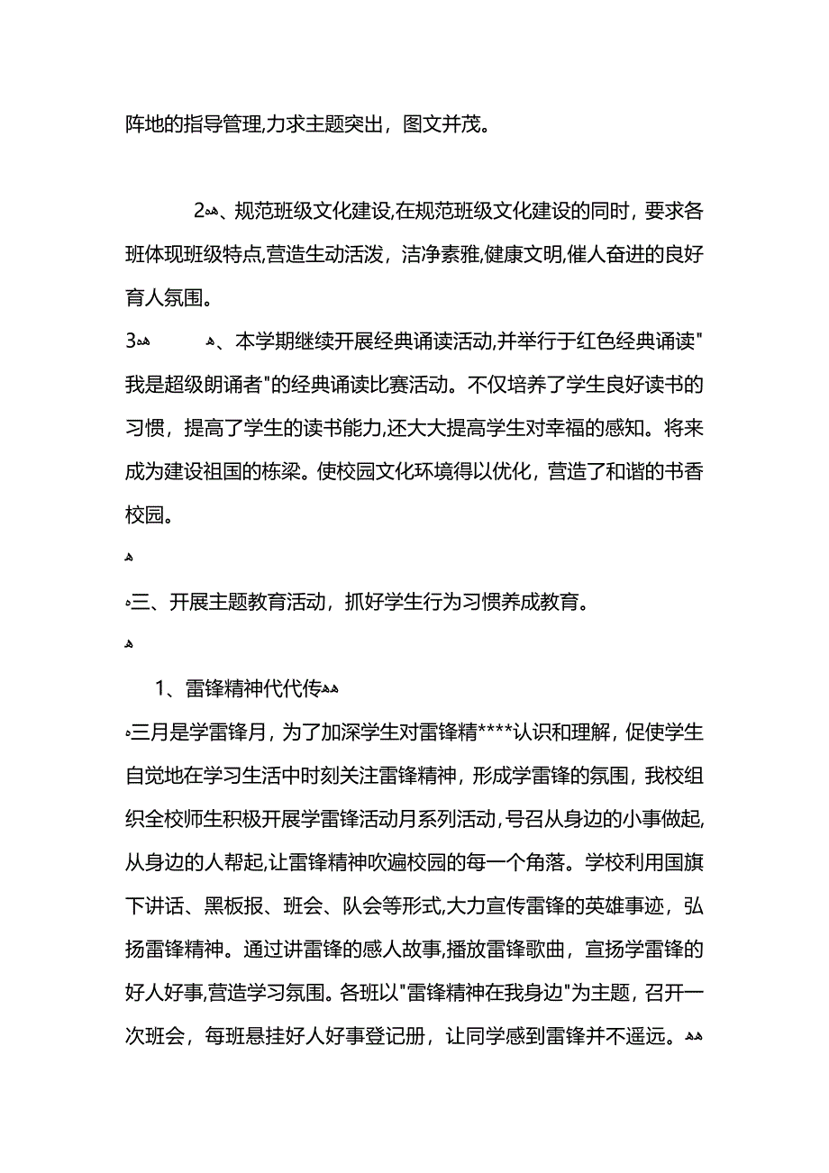 小学德育工作总结2021范文 (2)_第2页