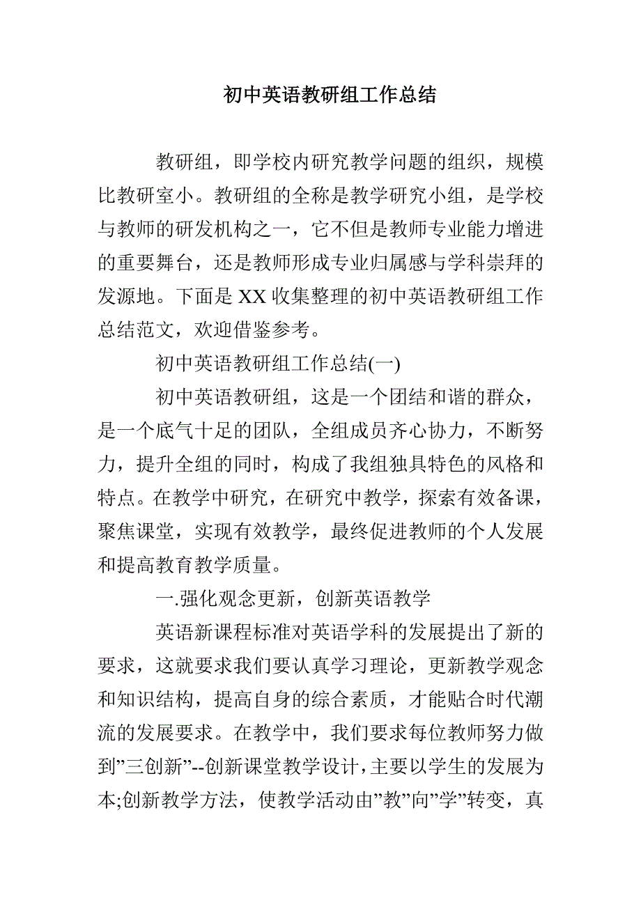 初中英语教研组工作总结_第1页