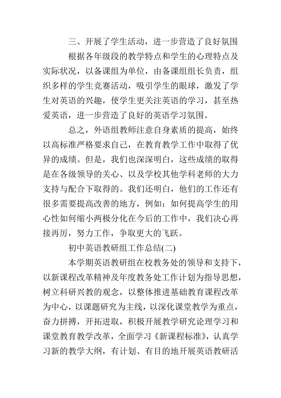 初中英语教研组工作总结_第3页